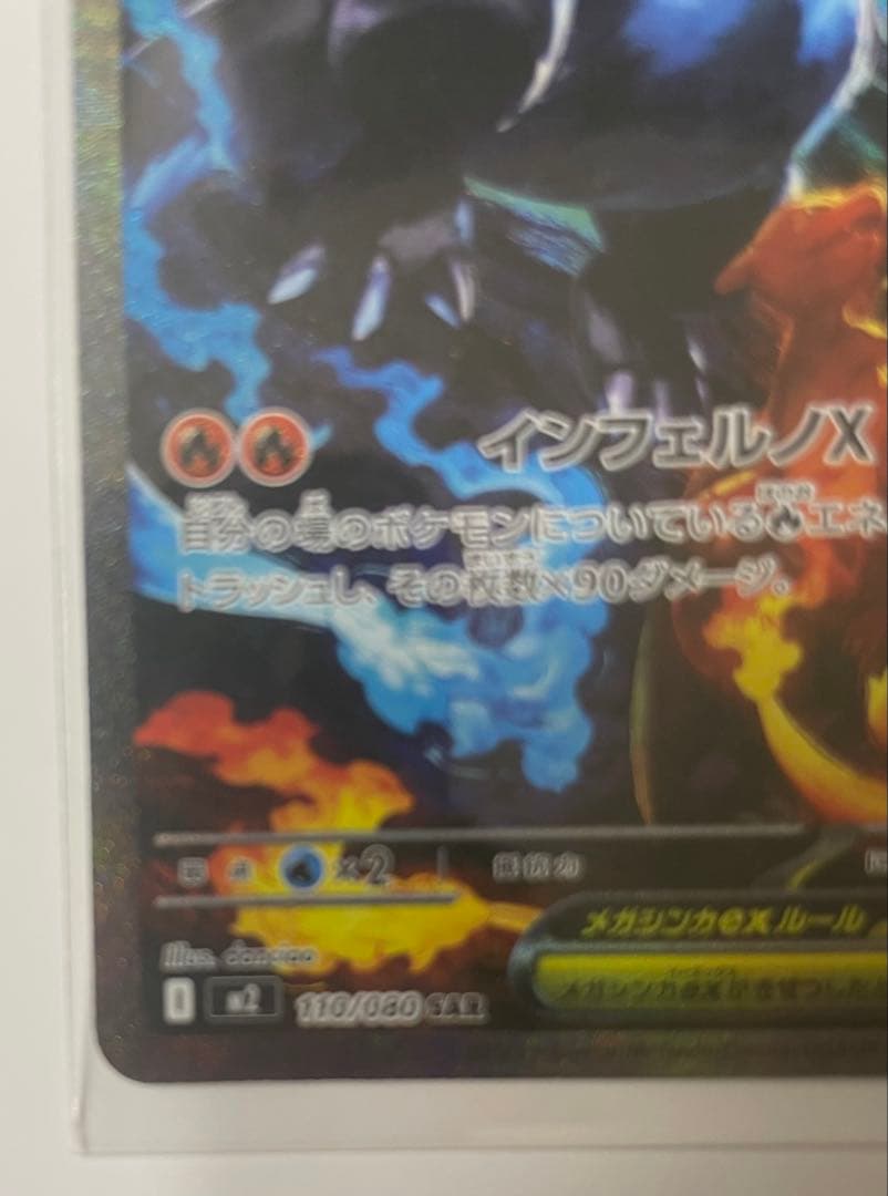 メガリザードンX SAR