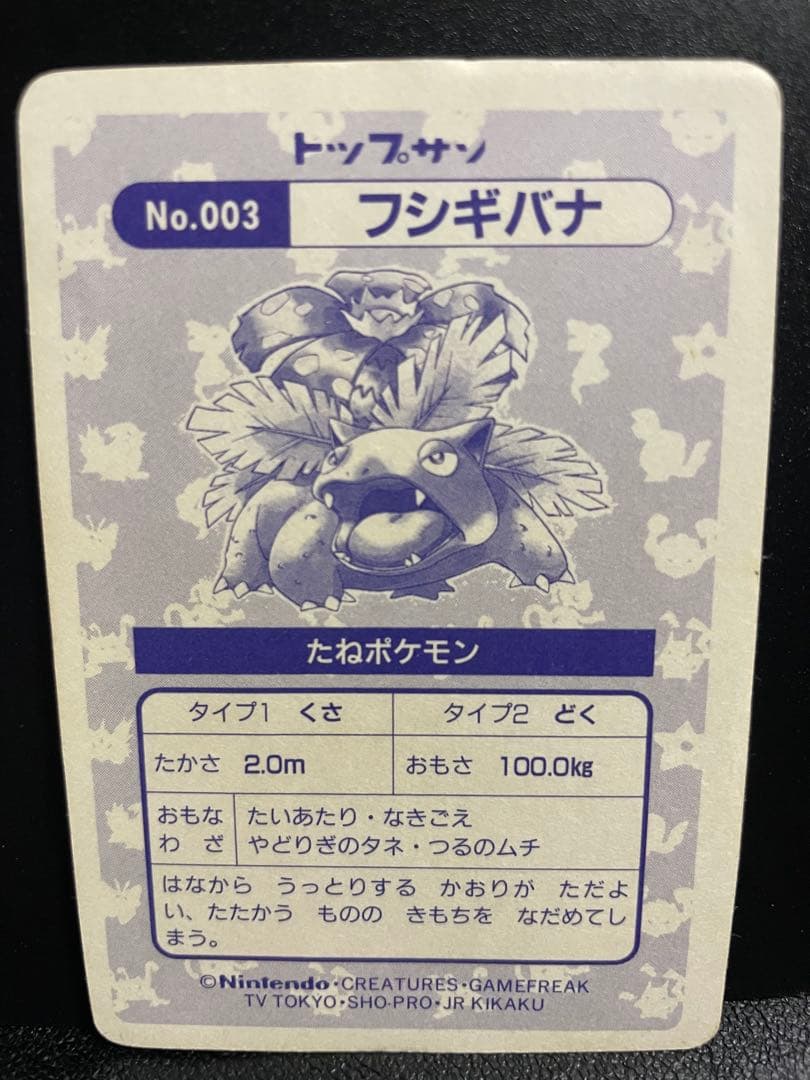 超貴重】ポケモンカード トップサン リザードン フシギバナ ホログラム