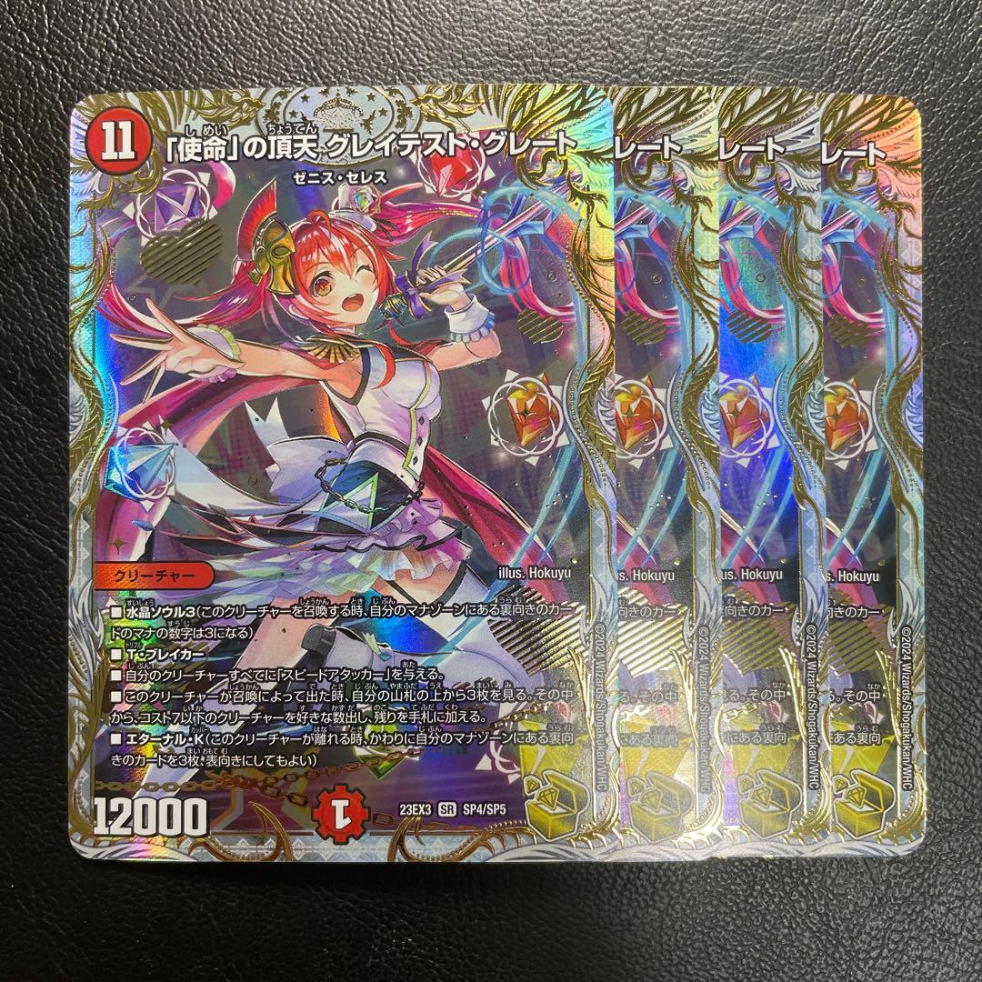 使命」の頂天 グレイテストグレート 金トレジャー - メルカリ