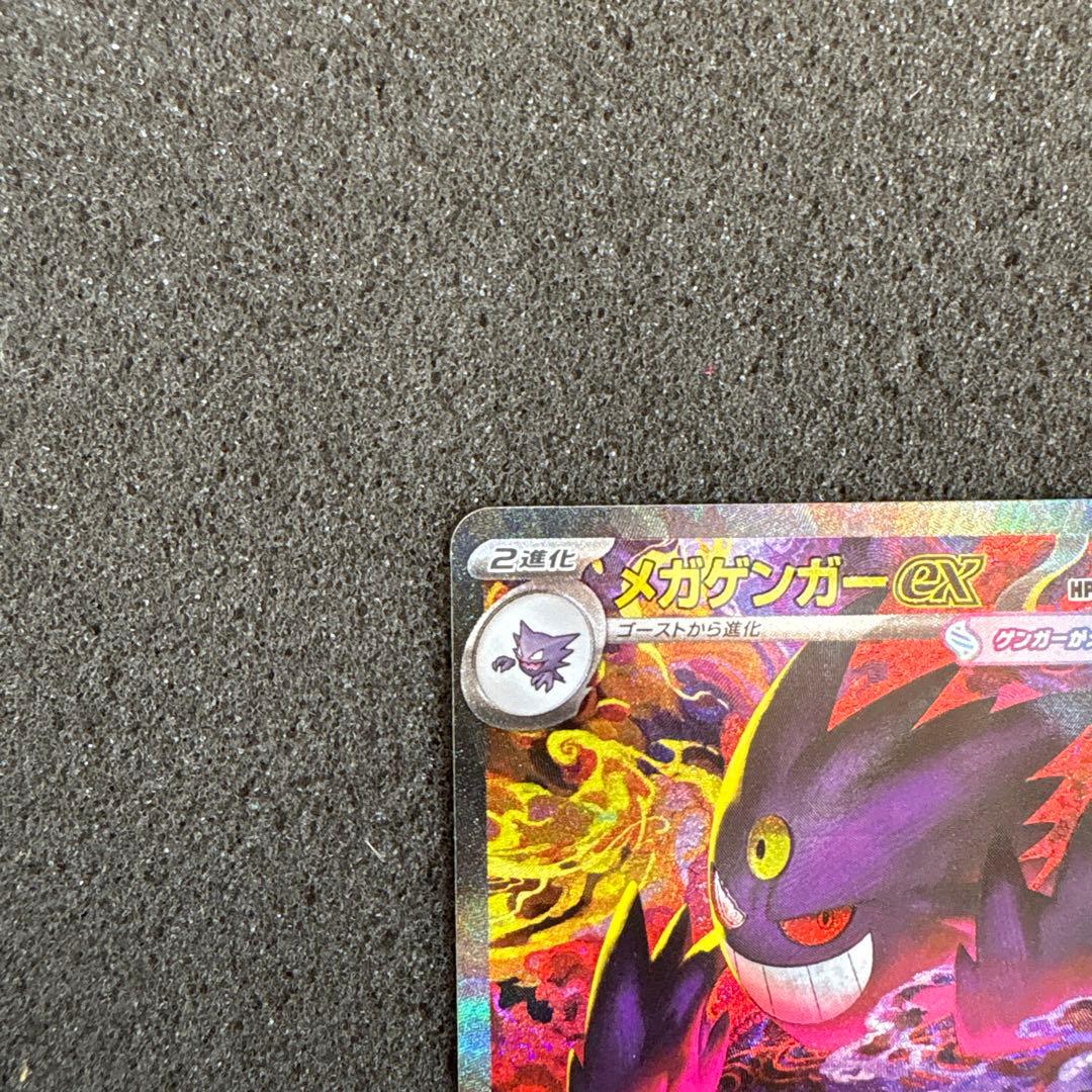 メガゲンガーex SAR 240/193 MEGAドリームex