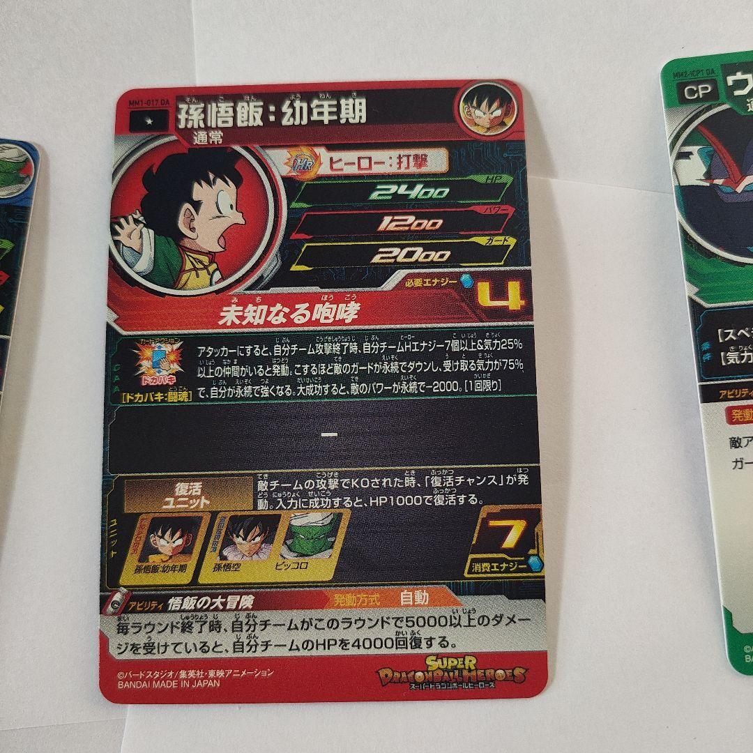 スーパードラゴンボールヒーローズDAまとめ売り