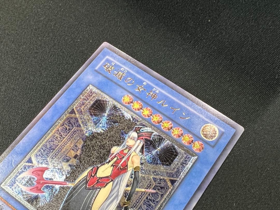 遊戯王 破滅の女神ルイン 神炎皇ウリア レリーフ アルティメットレア