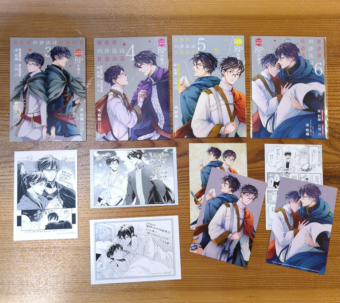 異世界の沙汰は社畜次第」 特典セット