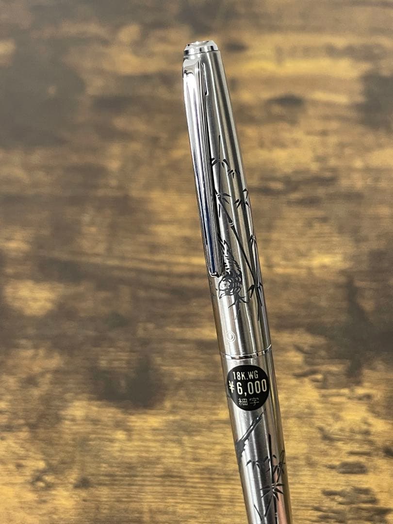 未使用　1980年代　シール付　竹と雉　白金　万年筆 18金　細字　コンバーター