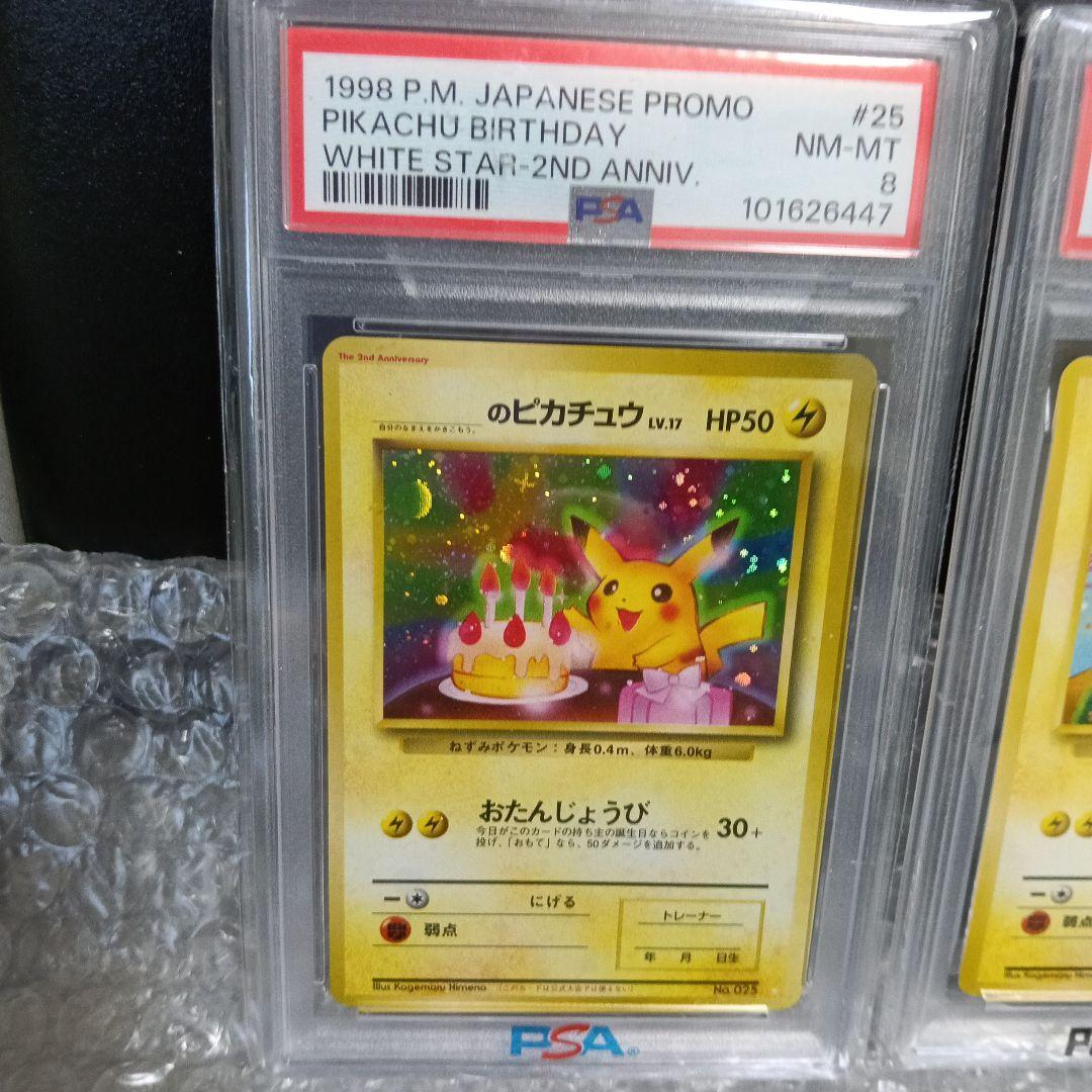 1998年．2001年＿のピカチュウPSAＡＲＳ未使用未開封！1998〜セット！