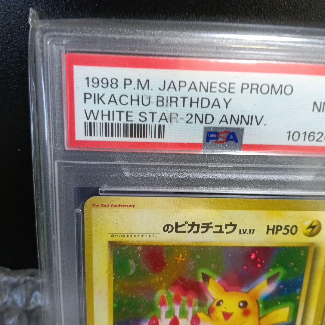 1998年．2001年＿のピカチュウPSAＡＲＳ未使用未開封！1998〜セット！