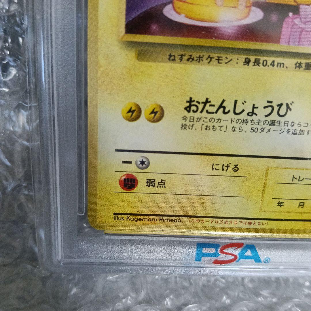 1998年．2001年＿のピカチュウPSAＡＲＳ未使用未開封！1998〜セット！