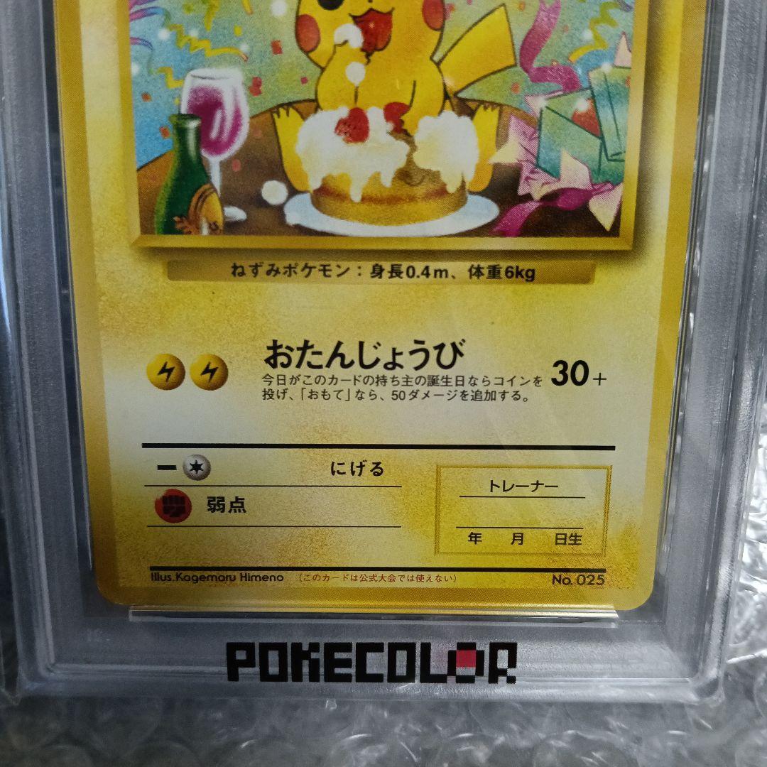 1998年．2001年＿のピカチュウPSAＡＲＳ未使用未開封！1998〜セット！