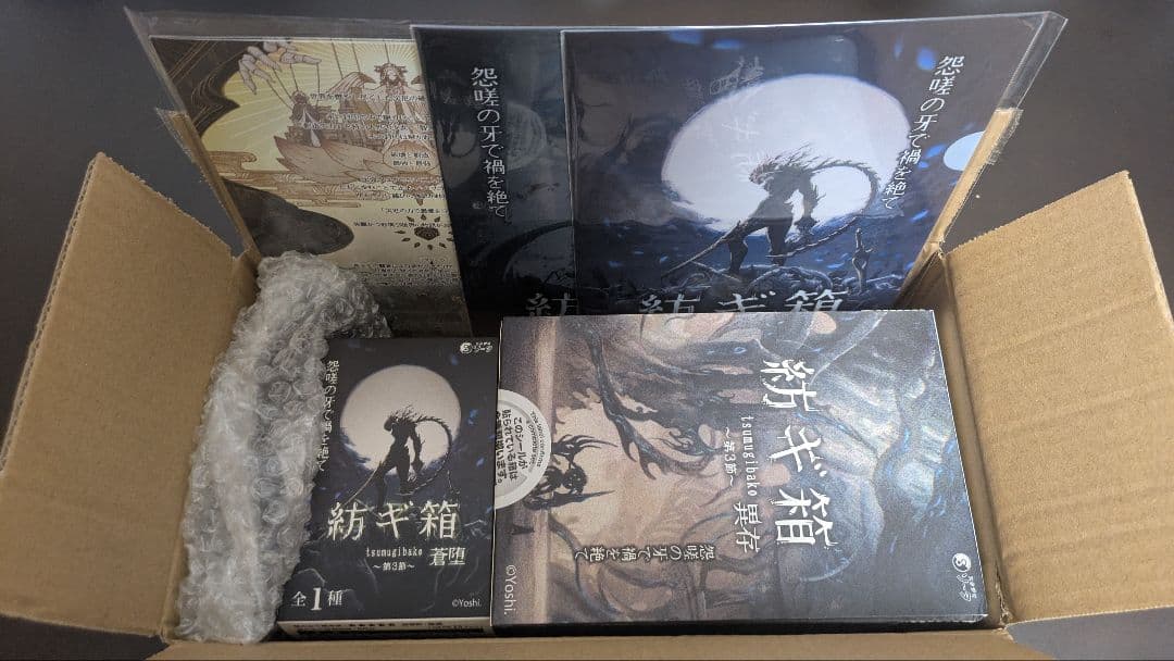 紡ギ箱 第3節 異存 蒼堕 コンプリートセット コンプリートbox　限定版