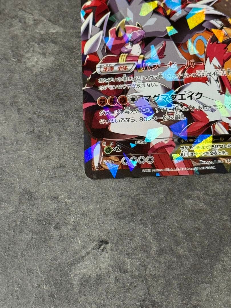 【早い者勝ち】ポケモン マグマ団のグラードンEX！RR！メガテラスタルバトル熱風