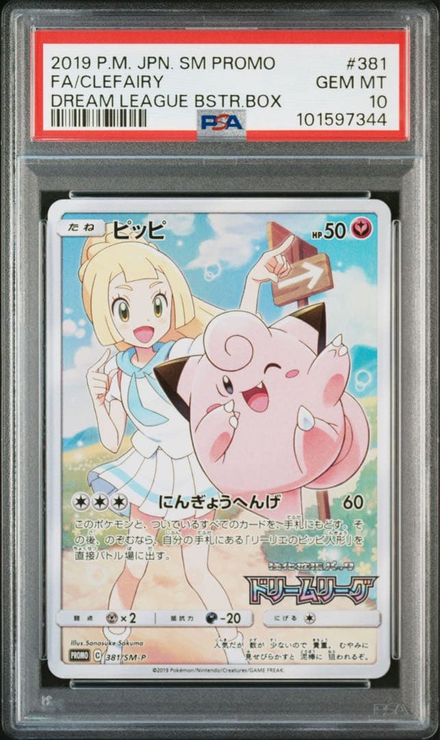 PSA10】ピッピ CHR プロモ ドリームリーグ