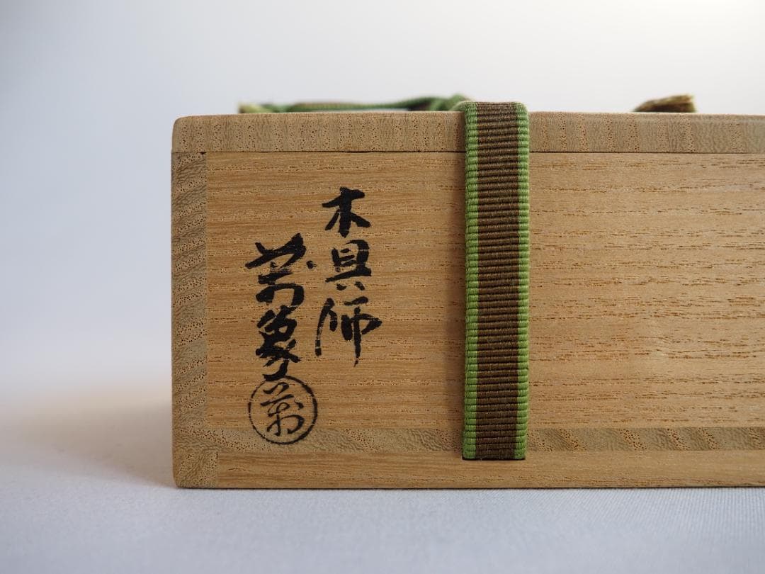 裏千家15世鵬雲斎御書付『面唐草絵曲香合』初代橋村万象造（共箱）