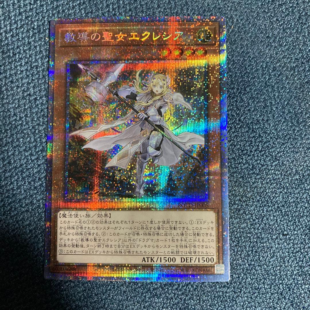 遊戯王 教導の聖女エクレシア ROTD-JP005 プリズマ - メルカリ