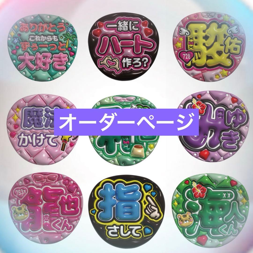 応援うちわ ファンサうちわ ぷっくりうちわ 3D風 オーダーページ
