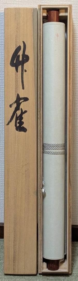 【真作】掛軸　吉田秀光　竹雀　華やぎの和風掛け軸　伝統美　共箱入　S110