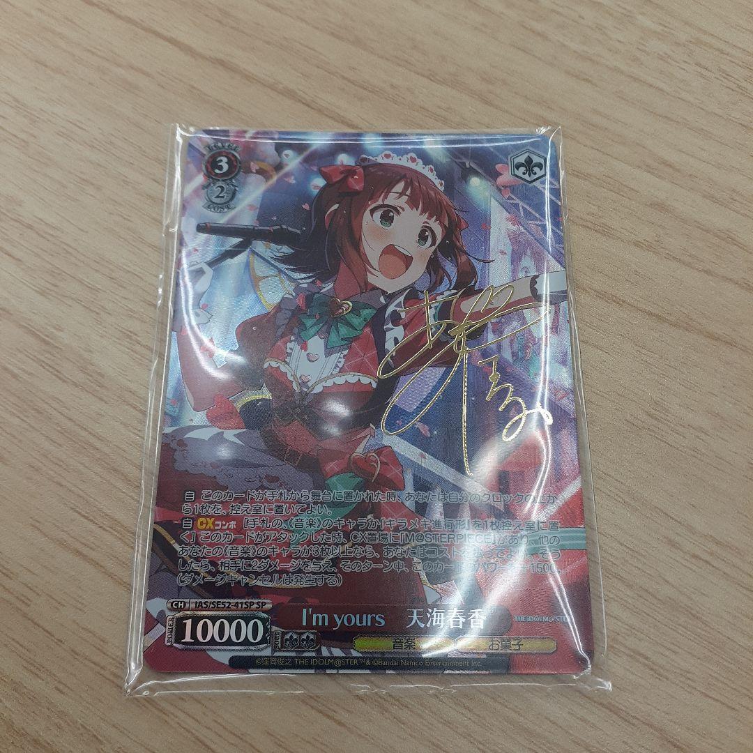 ヴァイス アイマス 天海 春香 SP - ヴァイスシュヴァルツ新 モデル