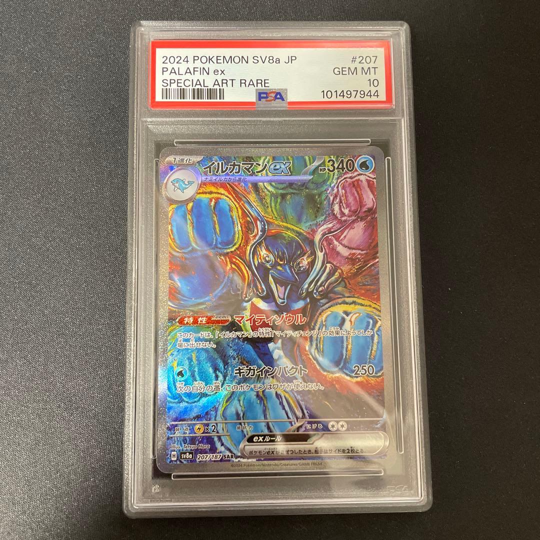 PSA10】イルカマンex sar テラスタルフェスex PSA10 イルカマンSAR