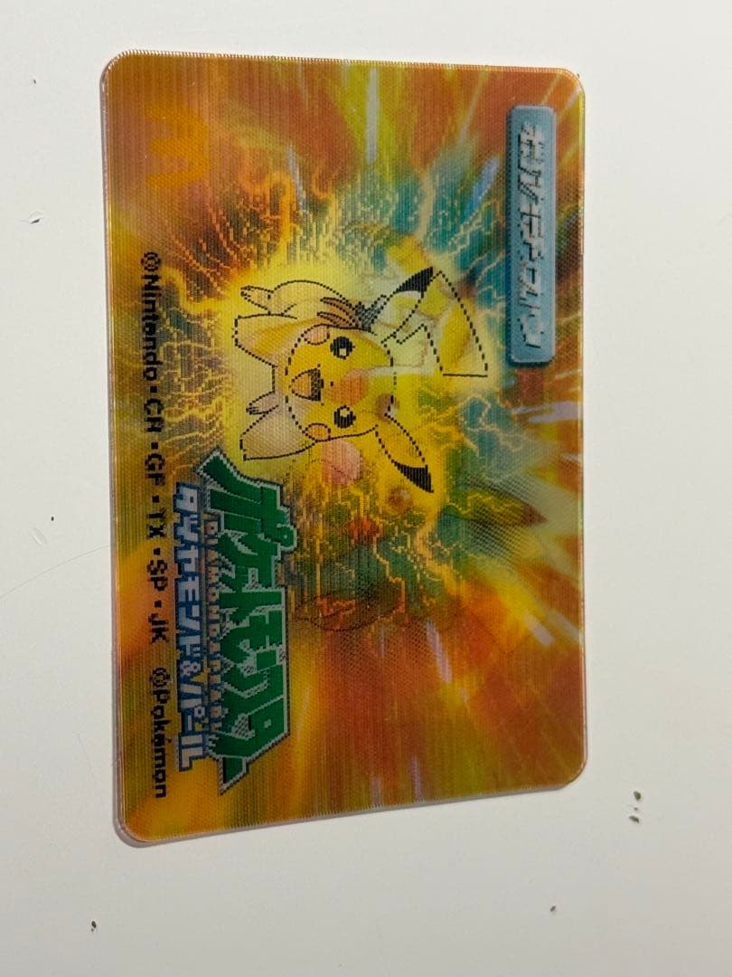 非売品】 ポケモン 3Dカード ピカチュウ マクドナルド 限定