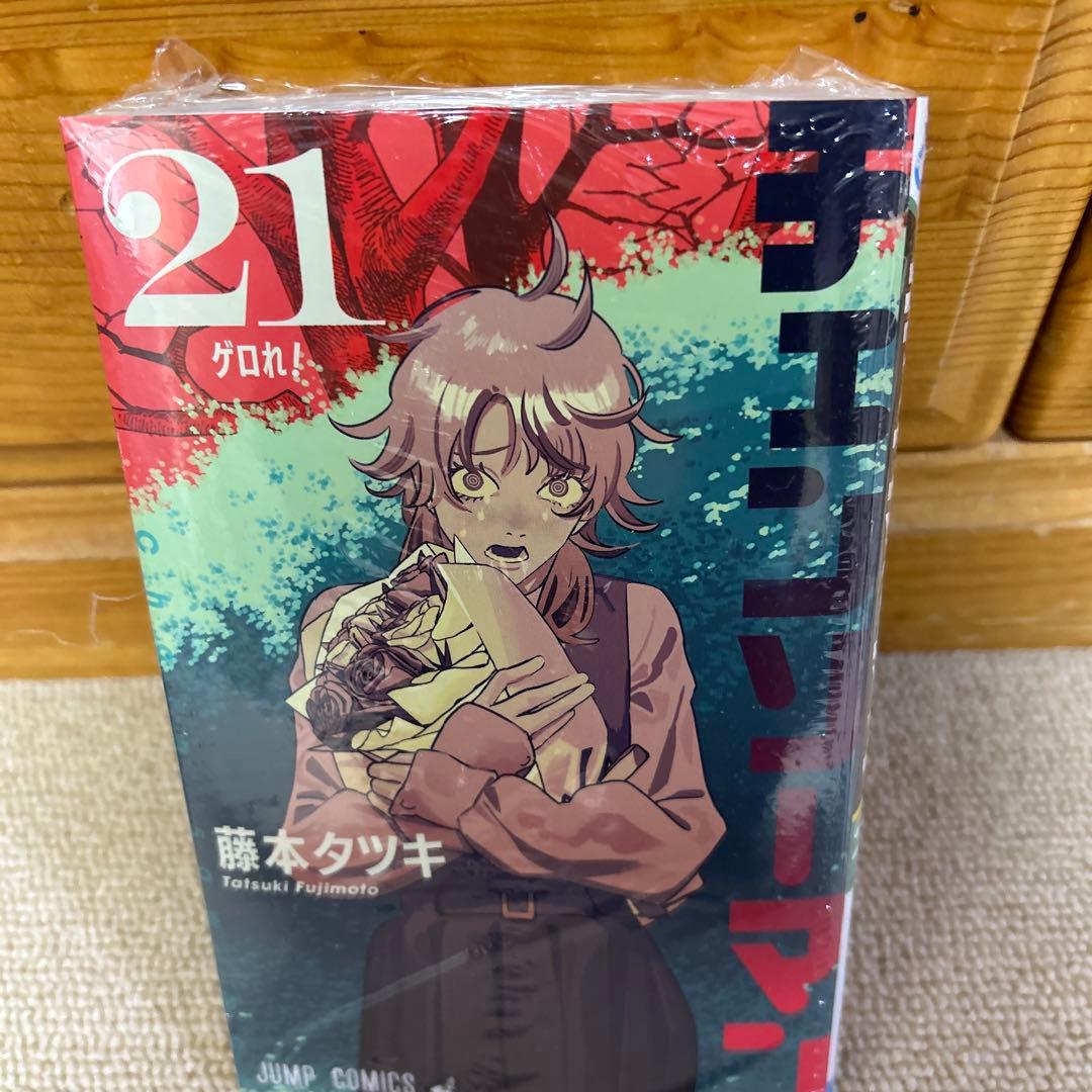 チェンソーマン 1〜22巻(20.21.22巻は未開封の新品)