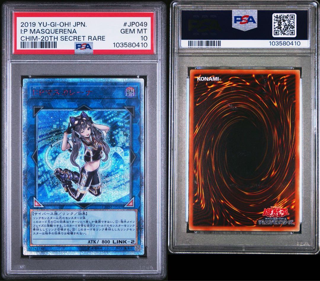 【PSA10】I:Pマスカレーナ 20thシークレット