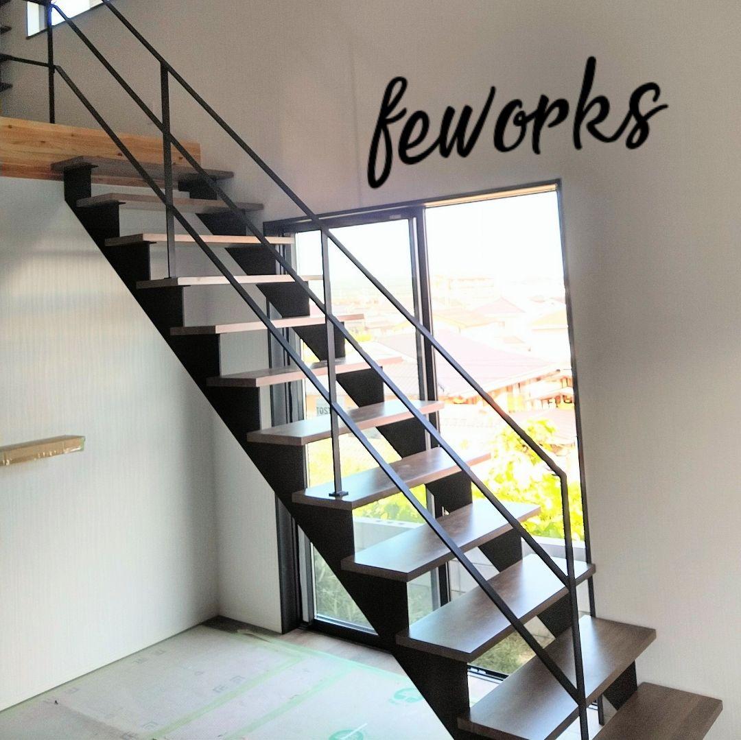 アイアン階段 スケルトン ささら桁 踏み板 鉄骨 手摺てすり オーダー