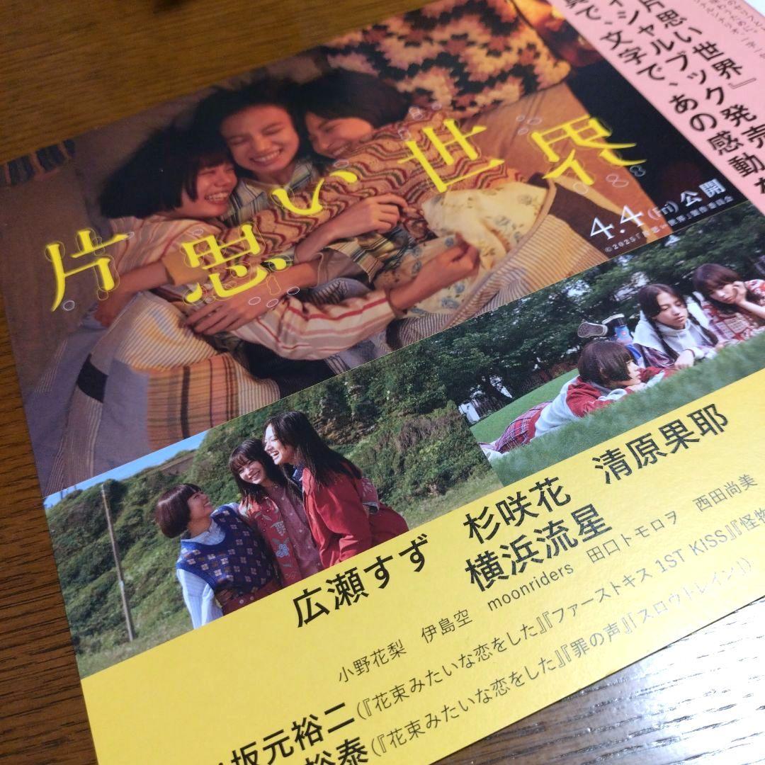 ★映画『片思い世界』★オフィシャルブック シナリオ＆写真集発売POP全６点セット