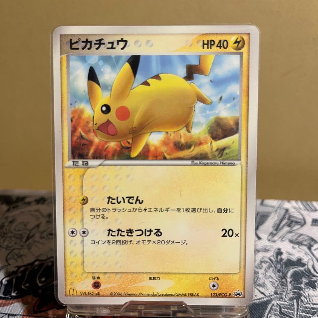 ピカチュウ プロモ 2006年 マクドナルド 123/PCG-P 激レア - メルカリ