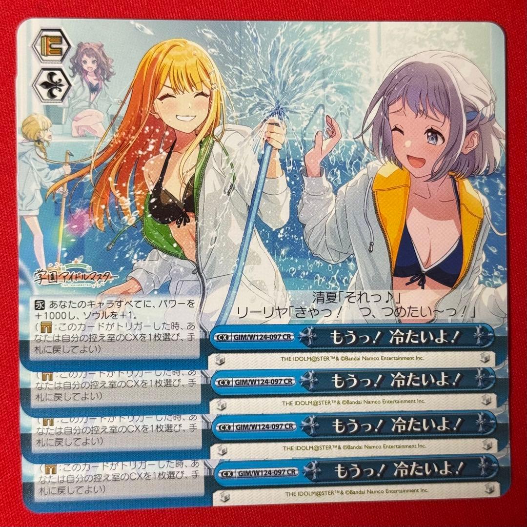 CR もうっ！冷たいよ！ 4枚 - メルカリ