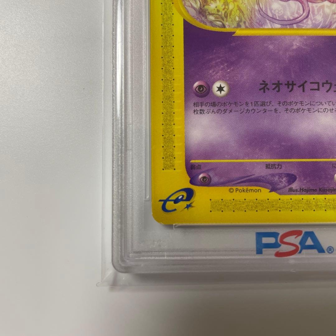 ポケカ ミュウ カードe 2001年 PSA10