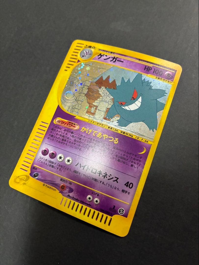 ポケモンカード ゲンガー e 044/088 拡張パック第5弾 神秘なる山