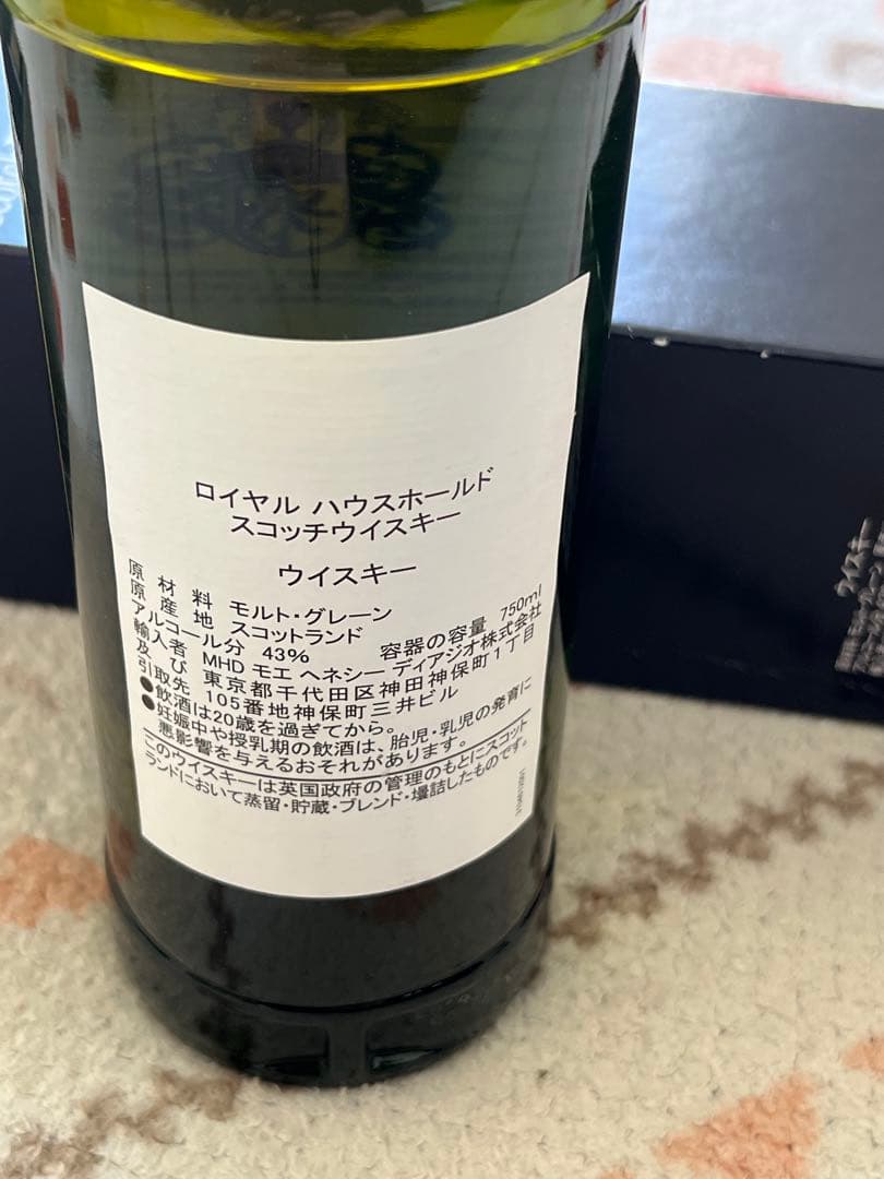 Royal Household Blended Scotch Whisky 2本