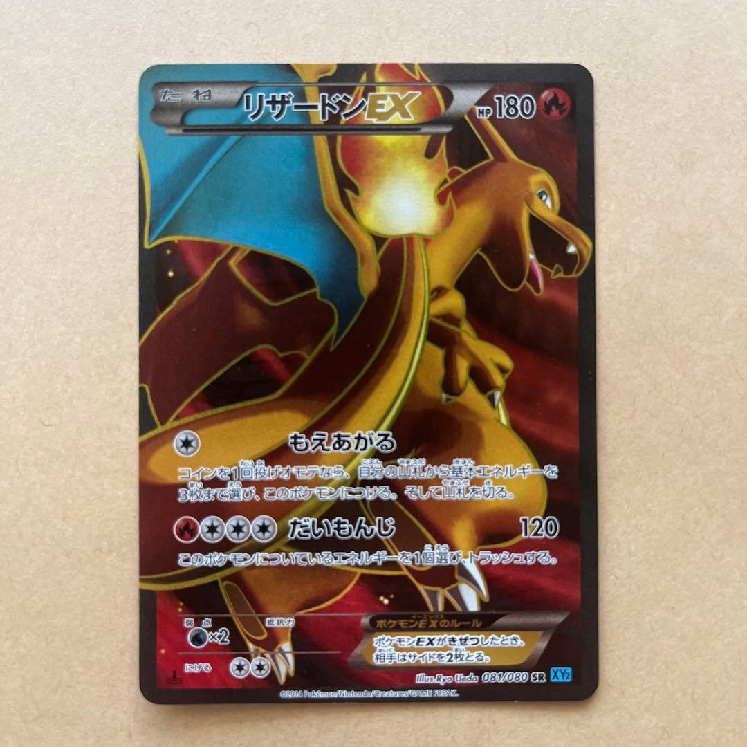 リザードンEX SR XY2 ワイルドブレイズ 081/080 R*様 リザードンEX SR XY2 ワイルドブレイズ 081/080 - メルカリ