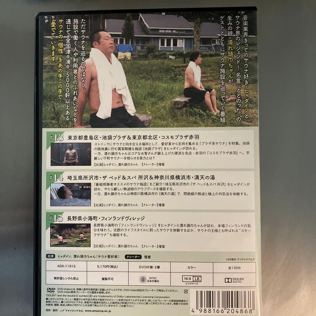 お得! 全巻7枚 ヒャダイン サウナを愛でたいDVD 壇蜜 サウナー