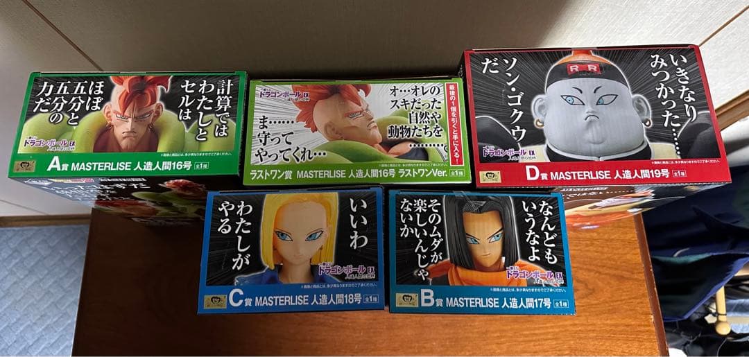 ドラゴンボール 一番くじ 人造人間の恐怖 まとめ売り