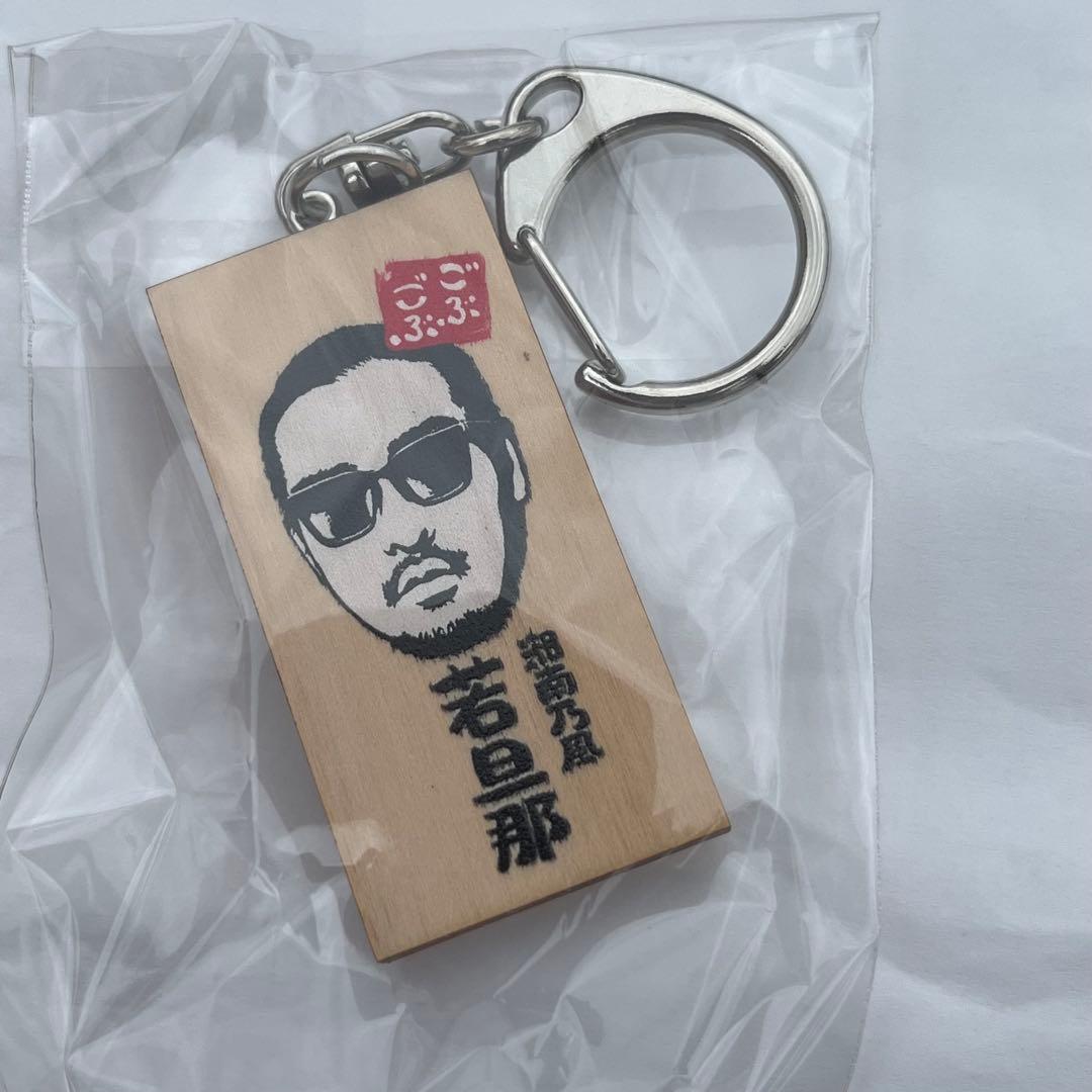 湘南乃風ごぶごぶフェスキーホルダー4個セット