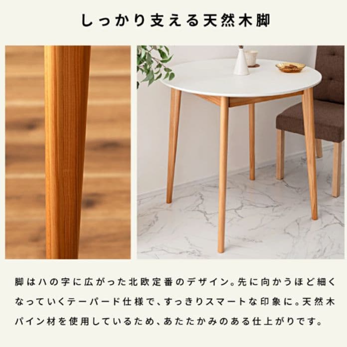 Amavel ダイニングテーブル 80cm