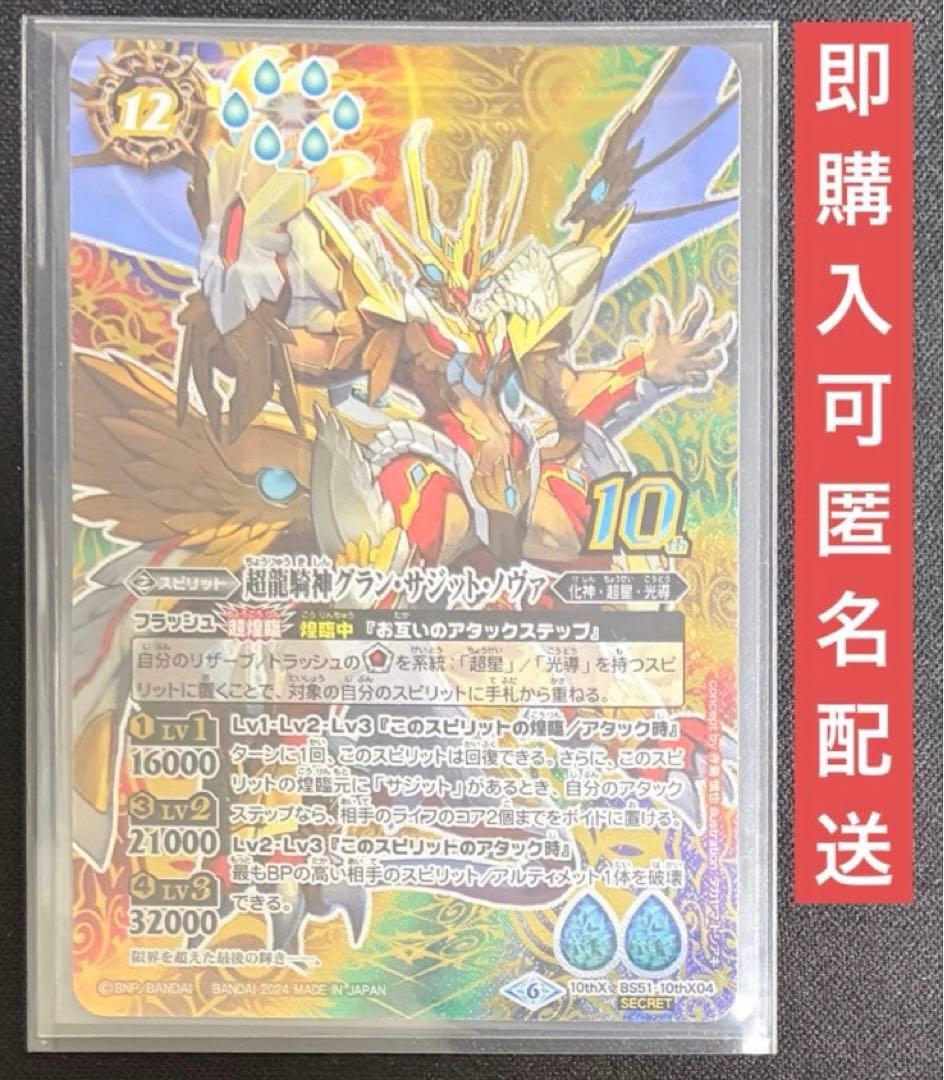 超龍騎神グラン・サジット・ノヴァ グランサジットノヴァ 1枚 光導