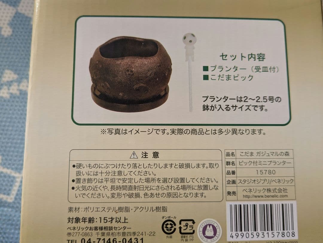 ジブリ新品 希少 もののけ姫 コダマ ピック付きミニプランター