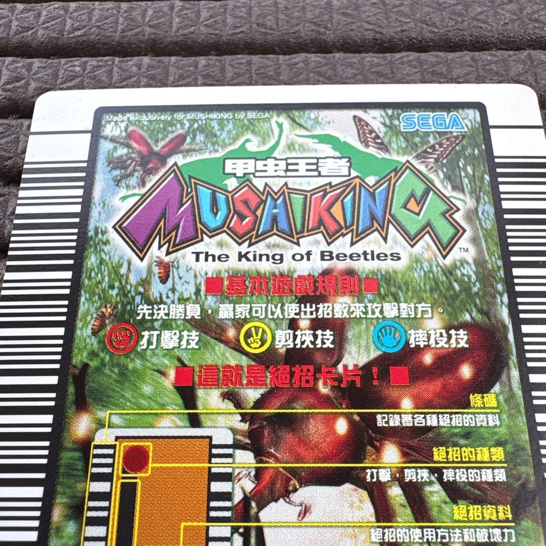 希少 ムシキング トルネードスロー 015TC 龍巻投 海外 英語 台湾 レア