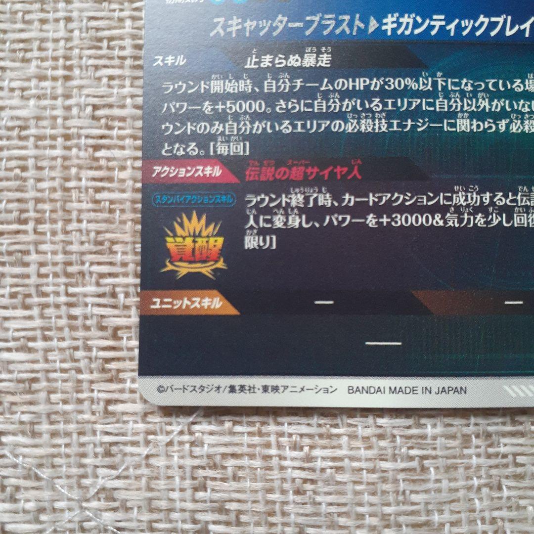 S*Y様 ドラゴンボールスーパーダイバーズSDV1-049ブロリー パラレル