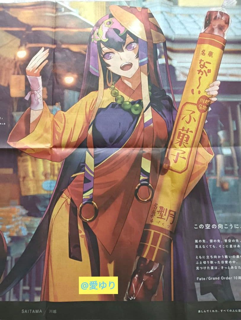 u*b様 Fate/Grand Order《OVER THE SAME SKY》