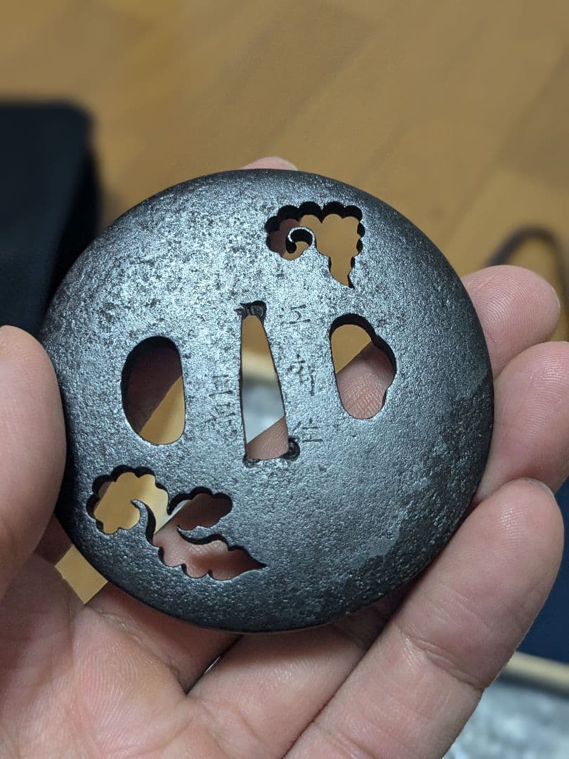 高級日本刀鍔！名前入り！雲？の透かし鍔！