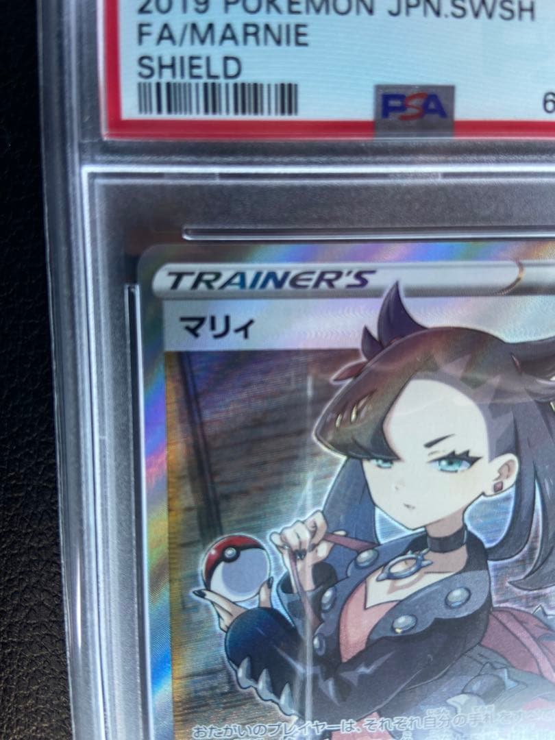 即日発送　psa10 マリィ SR S1H 拡張パック シールド 068/060