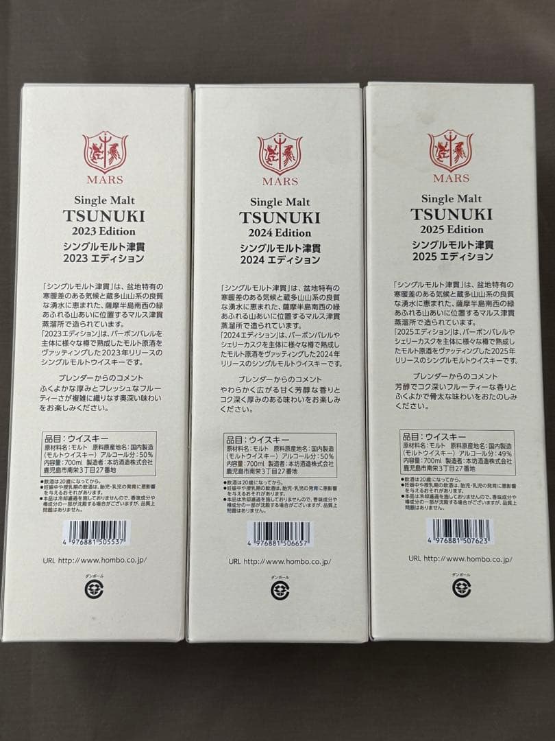 津貫 2023&2024&2025 700ml 各1本ずつ 3本セット