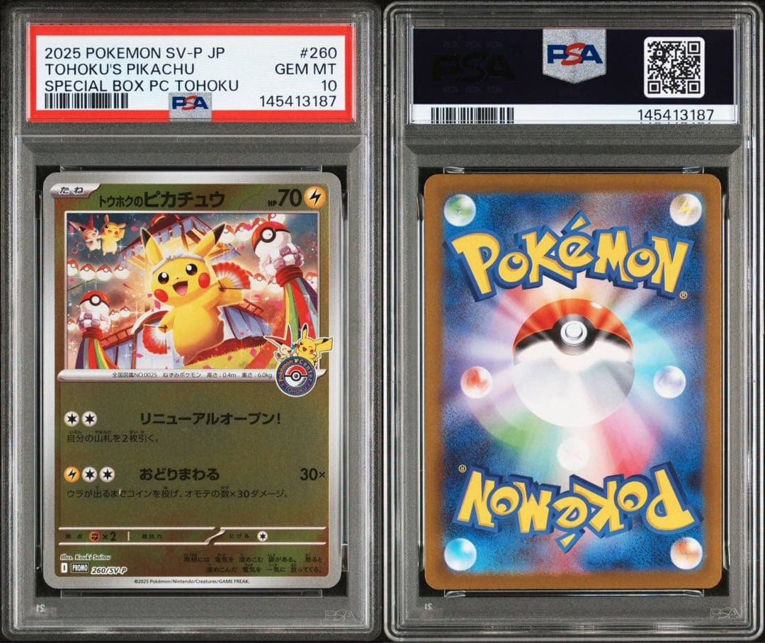 PSA10】トウホクのピカチュウ SV-P 260 プロモ ポケモンセンター