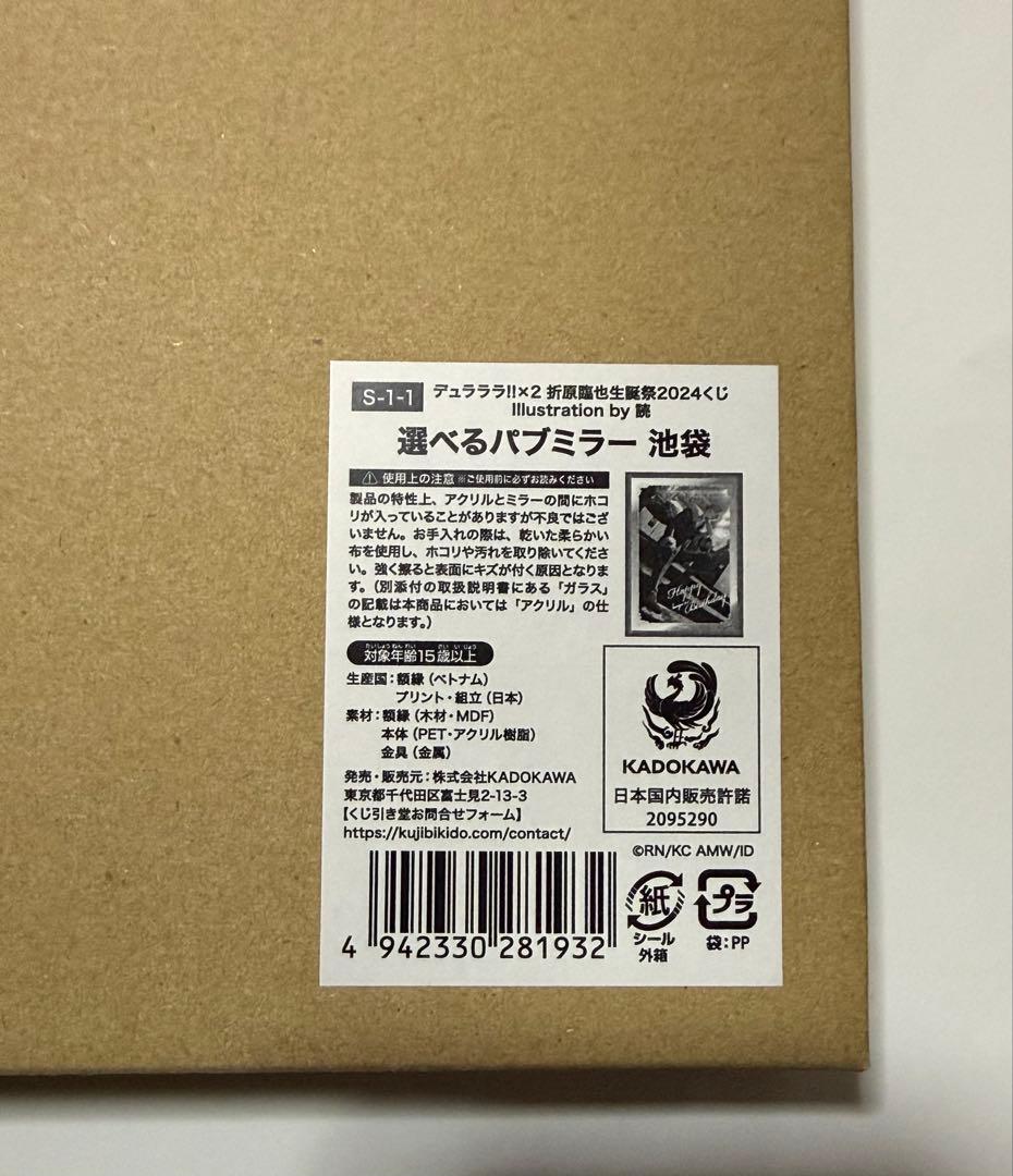 デュラララ　くじ引き堂　S賞　選べるパブミラー　チェス　池袋　2点セット