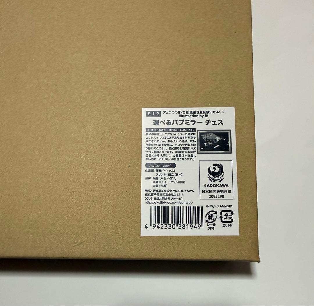 デュラララ　くじ引き堂　S賞　選べるパブミラー　チェス　池袋　2点セット