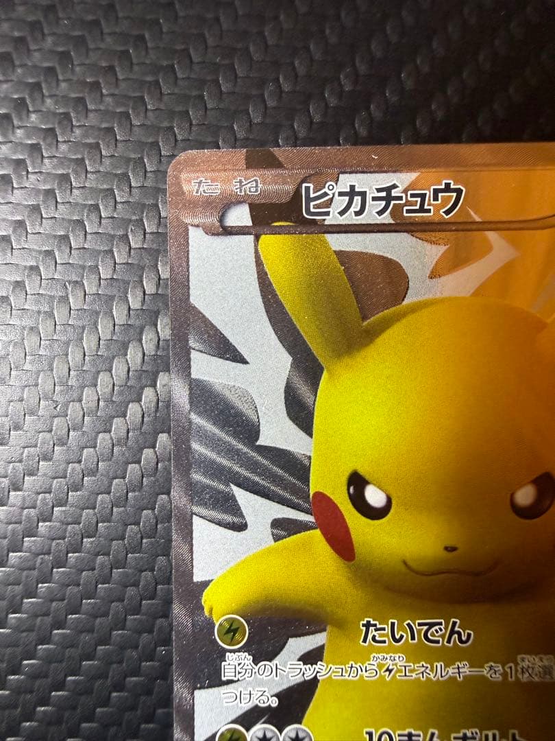 ぷ*ー様 ピカチュウ 15th プロモ 15周年記念 限定