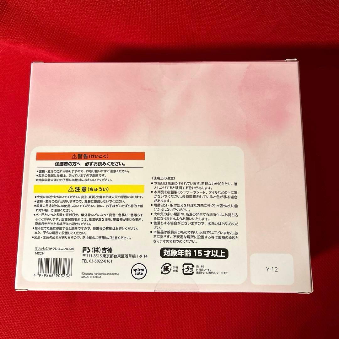 ちいかわ ちいかわ＆ハチワレ ミニ雛人形 ひな人形 未開封 未使用