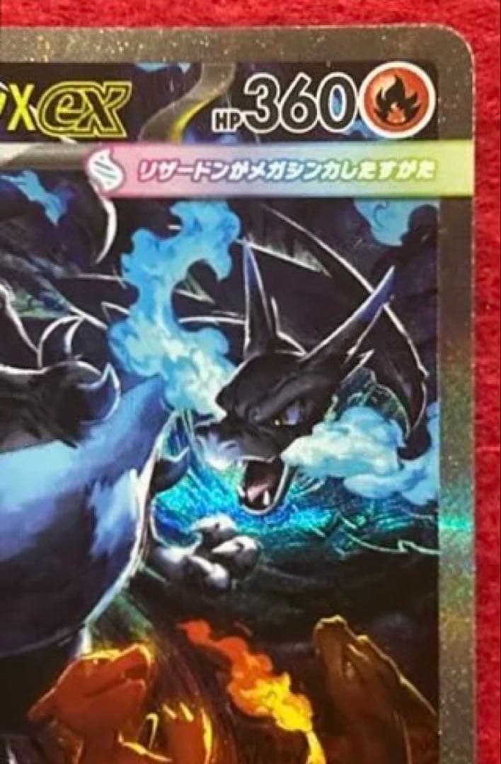 センタリング良 インフェルノX メガリザードンX ex SAR